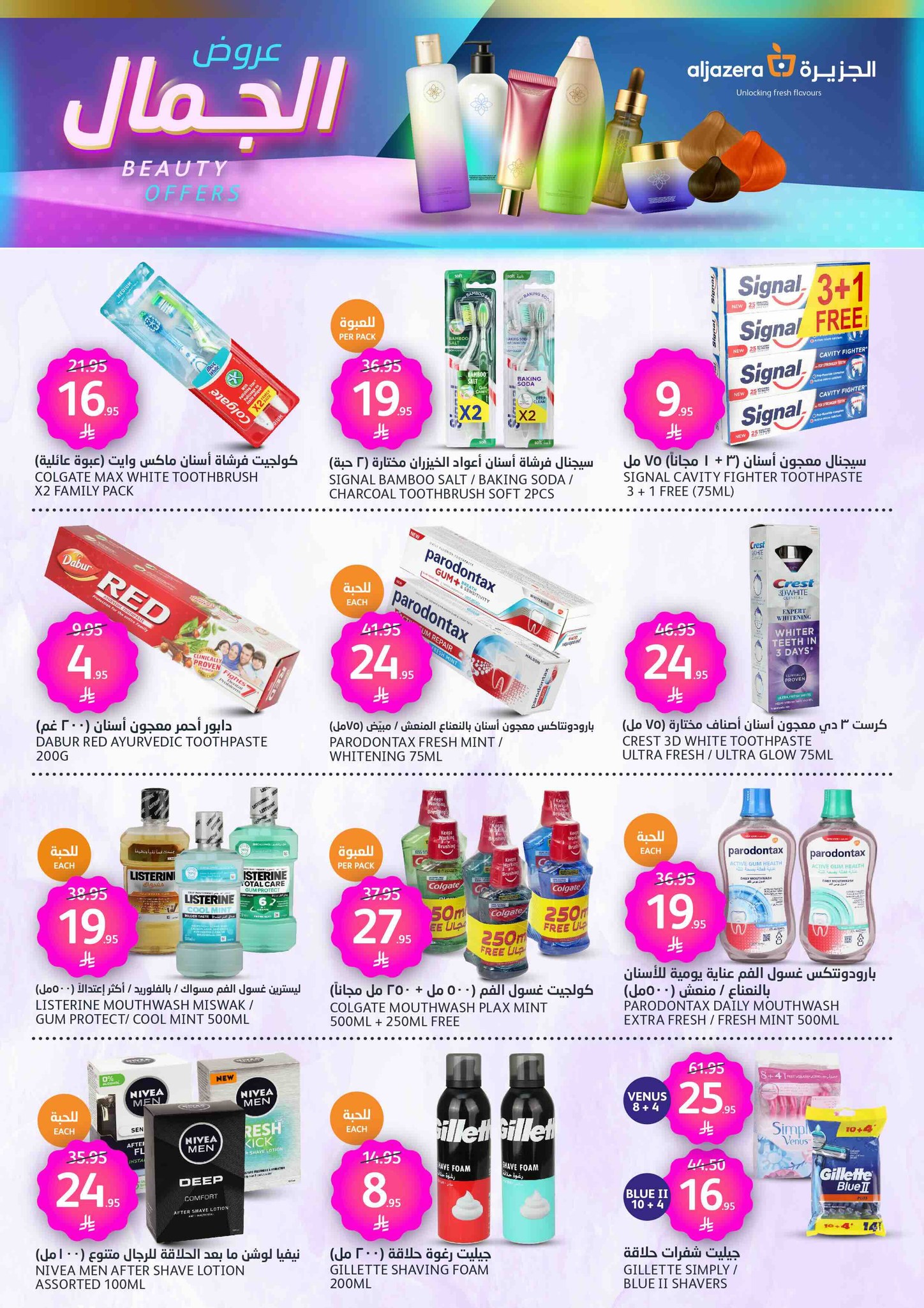 aljazera-markets offers from 26mar to 8apr 2025 عروض أسواق الجزيرة من 26 مارس حتى 8 إبريل 2025 صفحة رقم 1